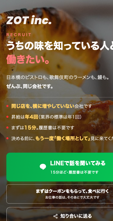 採用LPの画面